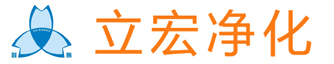 東莞市立宏凈化技術(shù)有限公司